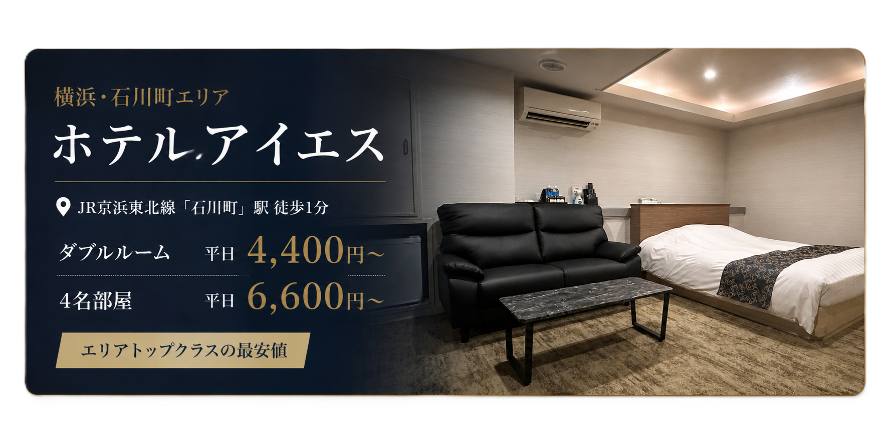 ホテルアイエス